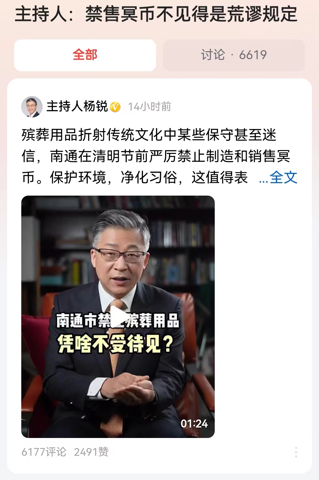 #主持人：禁售冥币不见得是荒谬规定#正巧德先生也刚从南通回来，并不像这位主持人所