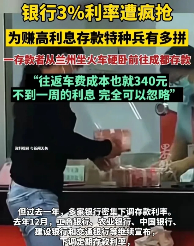 “存款特种兵来了！”四川成都，一男子从兰州坐硬卧来到了成都，在成都停留了10个小