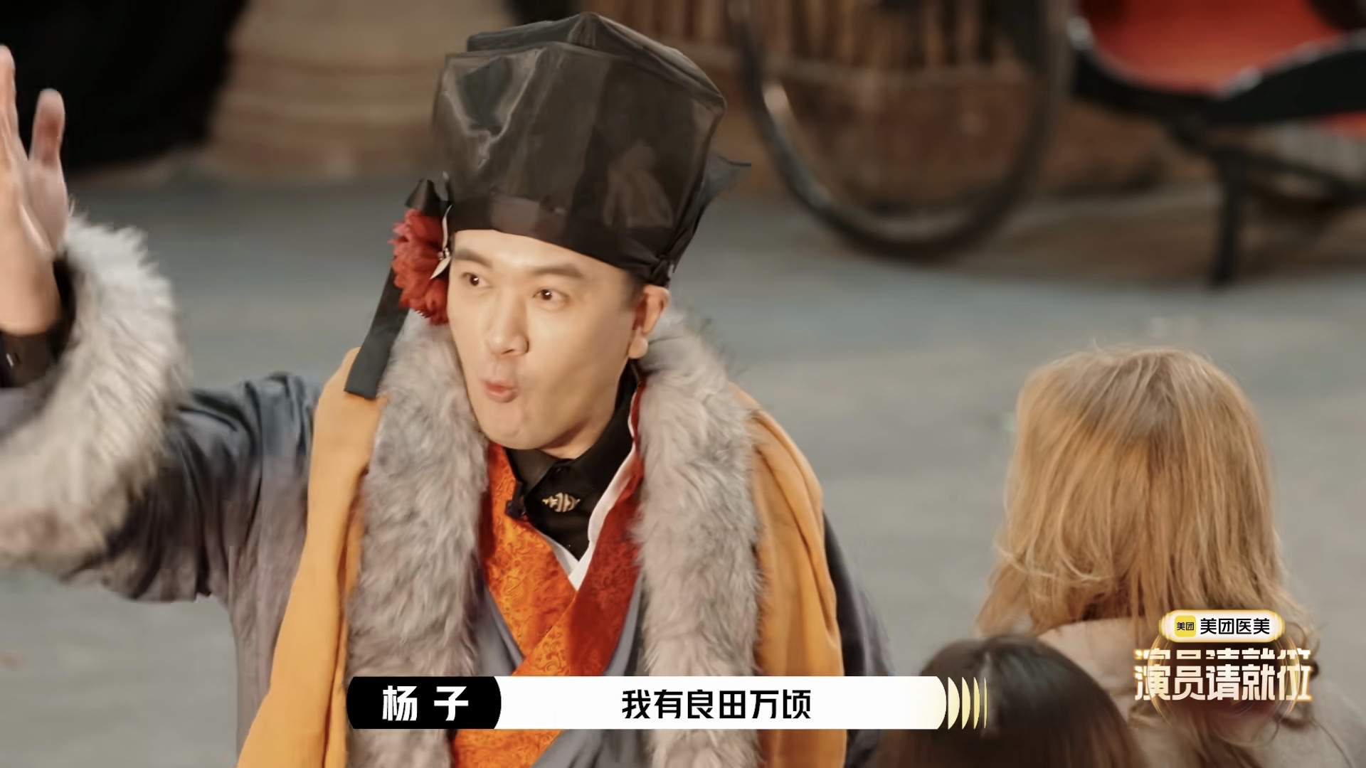 杨子果然随时随地都在搞笑啊！

在刚刚播出的《演员请就位3》中，杨子当着老师的面