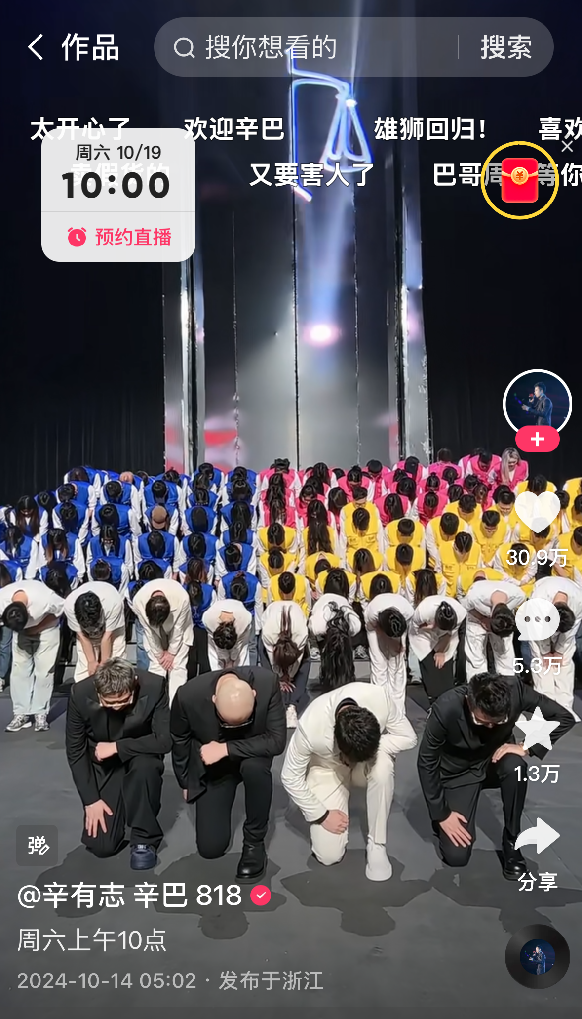 辛巴直播功能解封，带全体工作人员发下跪视频，称已经回归，感谢家人们的支持。三只羊
