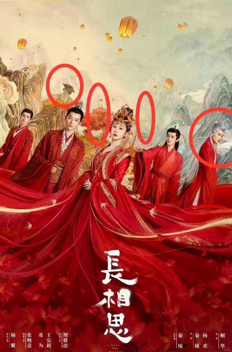 《长相思》海报：细节揭秘