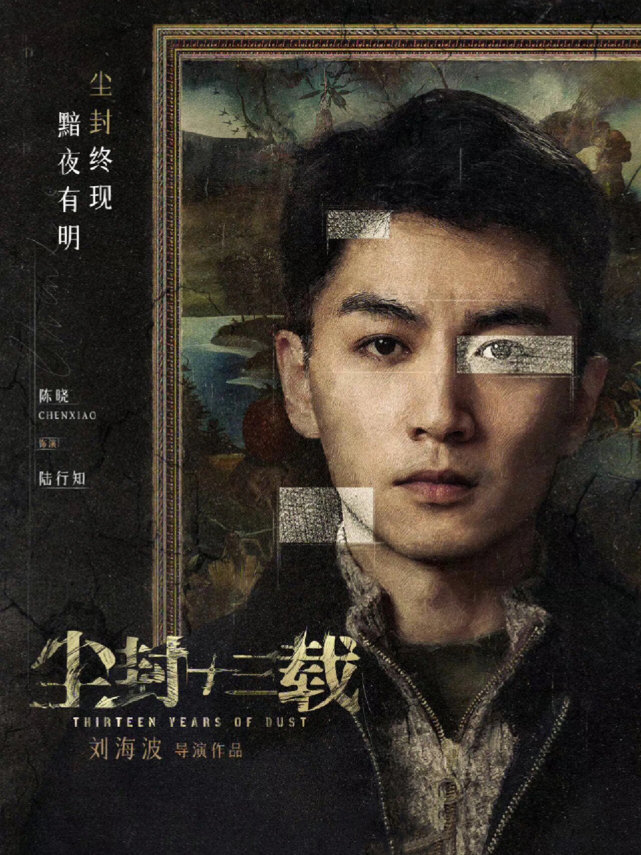 陈晓,陈建斌 连环反转悬疑大剧‼️