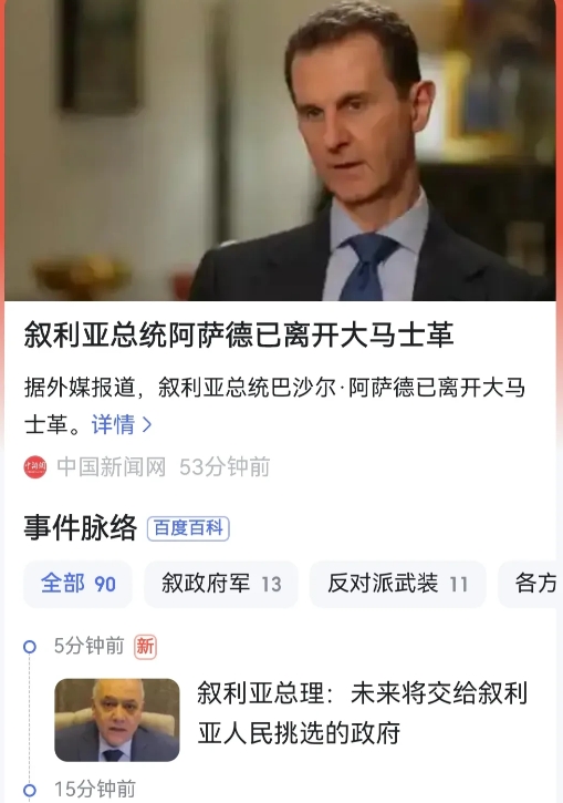 叙利亚独裁的阿萨德家族，宣告终结