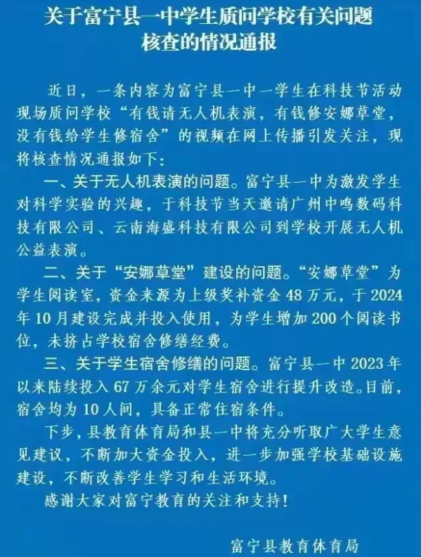 富宁一中回应没钱修宿舍，5句话看明白。

1、学生大会堂公开质疑。富宁一中科技展