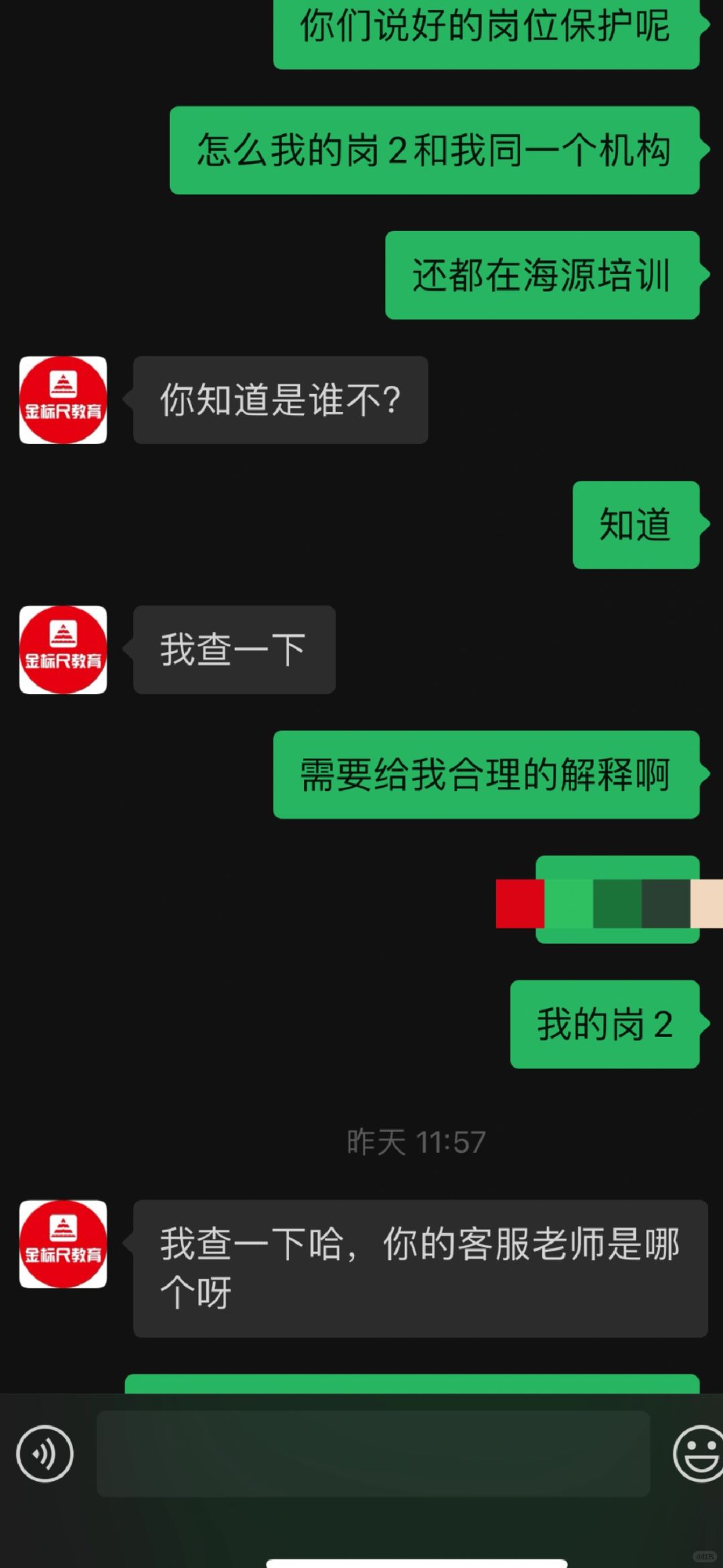 避雷金标尺机构
当初报名的时候说有岗位保护，现在出现同岗问题直接不处理，现在直接
