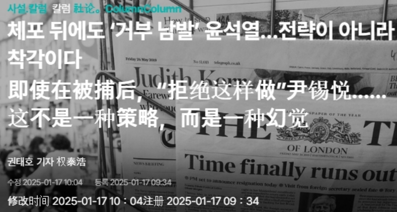 连续两天不配合，尹锡悦将被移交拘留所
 
17日韩联社报道称，韩国“公调处”申请