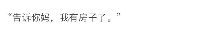 你的另一半说过什么让你心疼的话