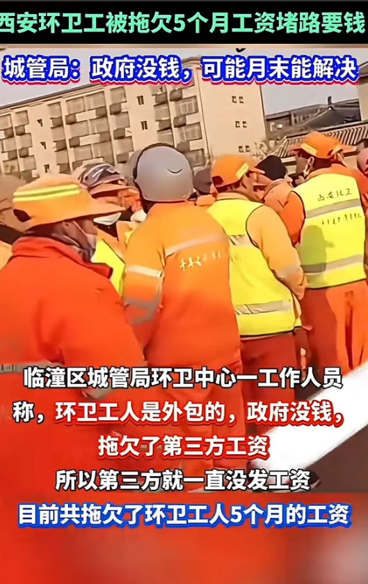 西安的300多名环卫工，他们因为欠薪5个月了，一直都没有拿到工资。按每人2000