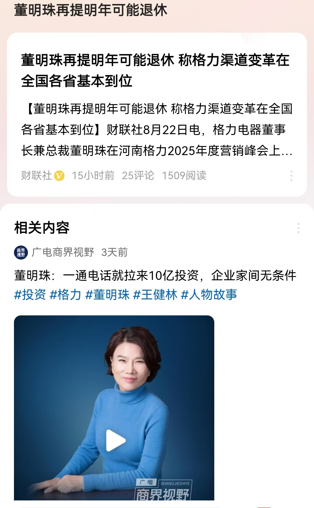 #董明珠再提明年可能退休#讲句实在话，董明珠董大姐早应该退休了。你记住一个普遍真
