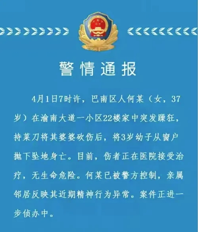 重庆巴南，网传一名女子疑因与婆婆发生争执后，故意将一名3岁小孩从22楼扔至楼下。