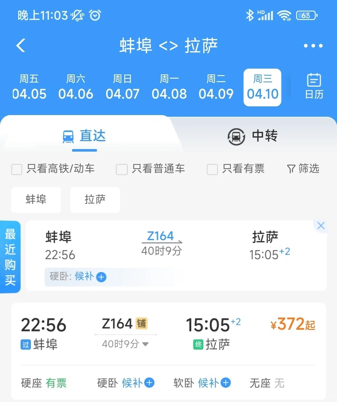 原来去西藏不是缺勇气，而是缺
原来去西藏不是缺勇气，而是缺火车票！！！
为什么都