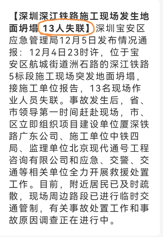 深圳市宝安区发生地面坍塌，位置就在我住的附近，坍塌面积挺大的，深度至少有20多米