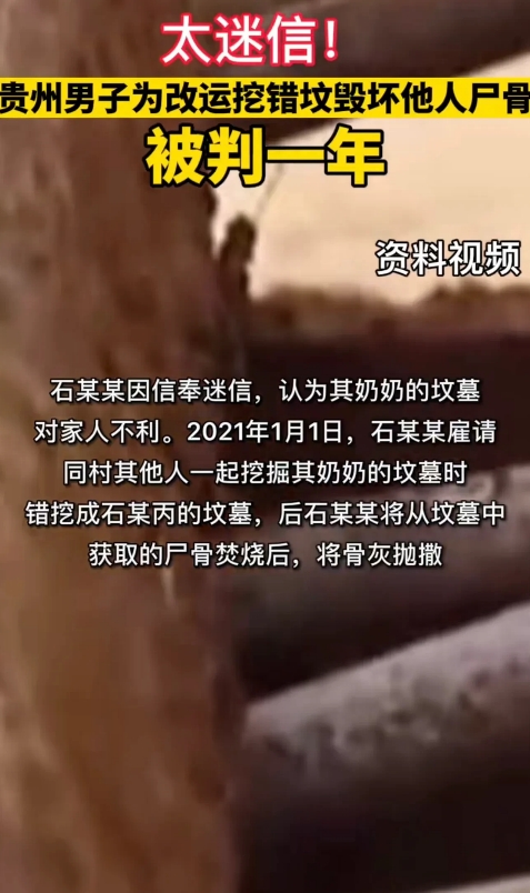 太奇葩！贵州，一男子生活不顺，便找大师指点迷津，大师认为是男子奶奶坟墓风水不好，