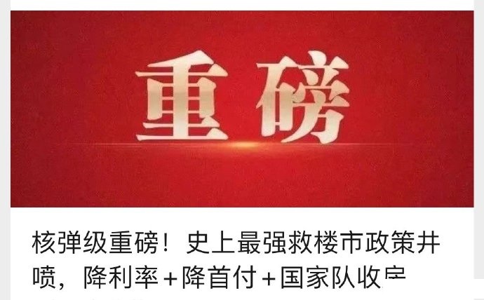 重磅！后果很严重的重！（我给你模拟下）
时间：2024年4月18日晚
地点：北京