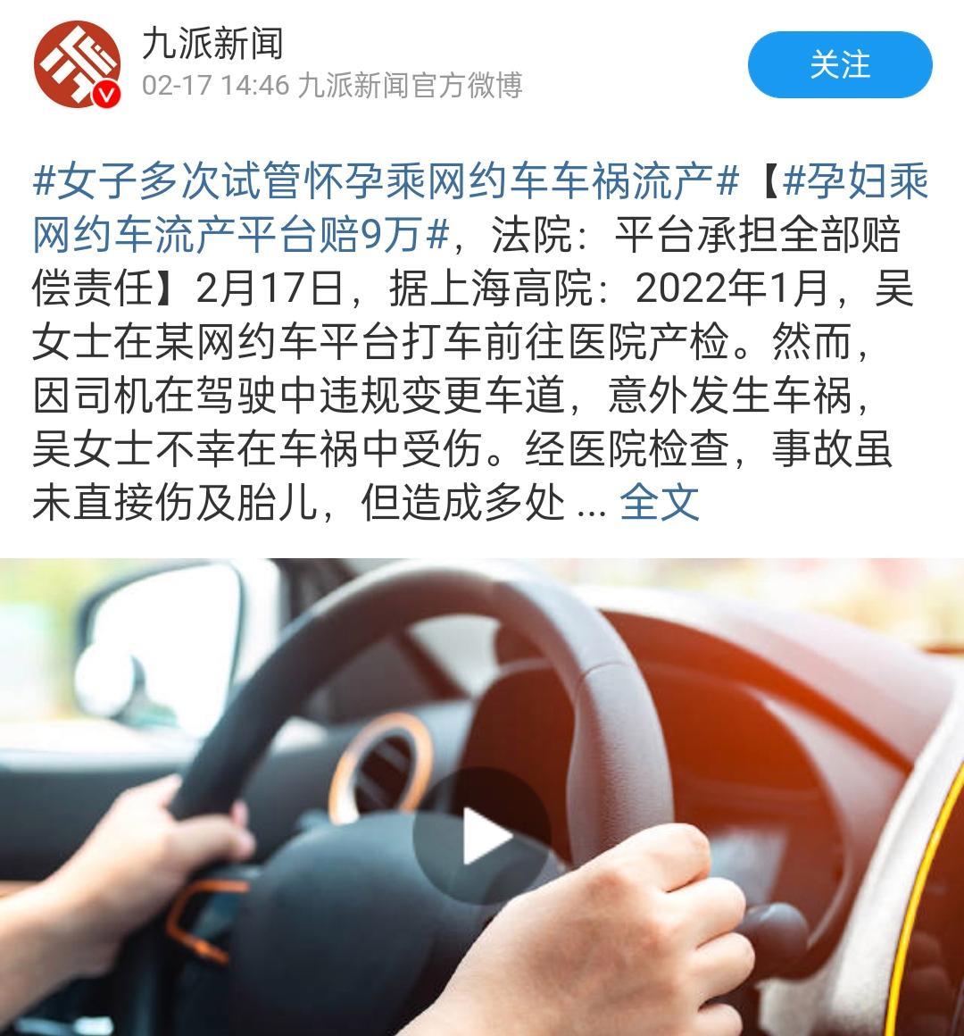 谁能想到坐个网约车，会碰上这么糟心的事儿呢？一位吴女士多次试管好不容易才成功怀孕