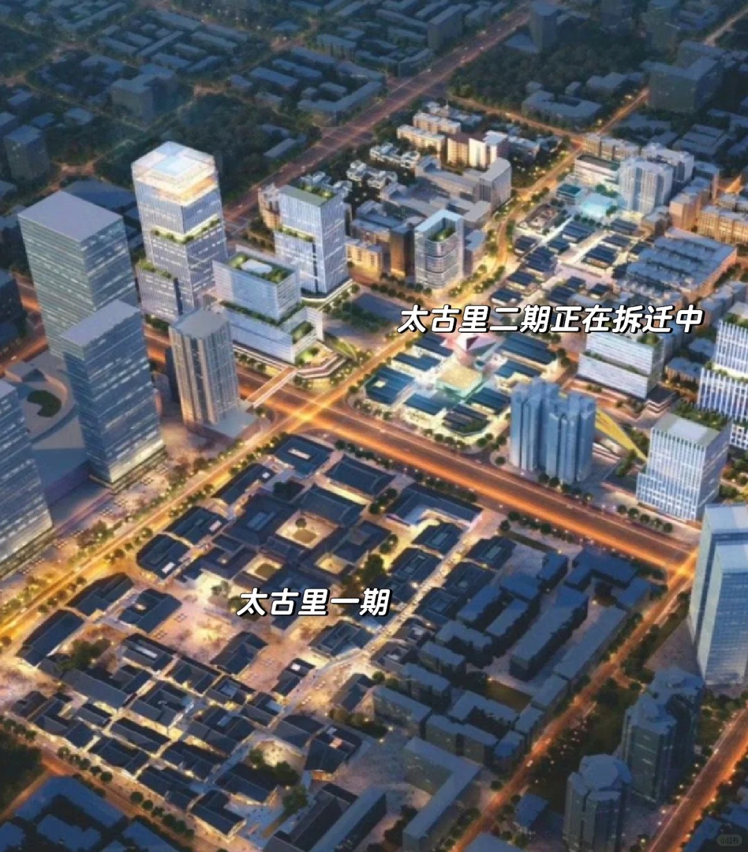 成都太古里二期拆迁建设中
成都将打造太古里二期，正在拆迁中！不愧是成都商业中心！