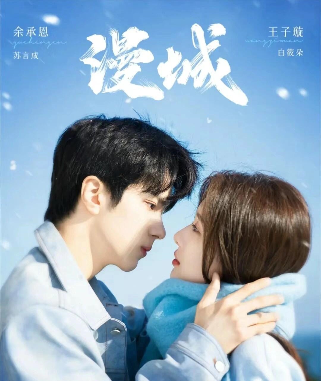 《漫城》少男少女关于爱的救赎