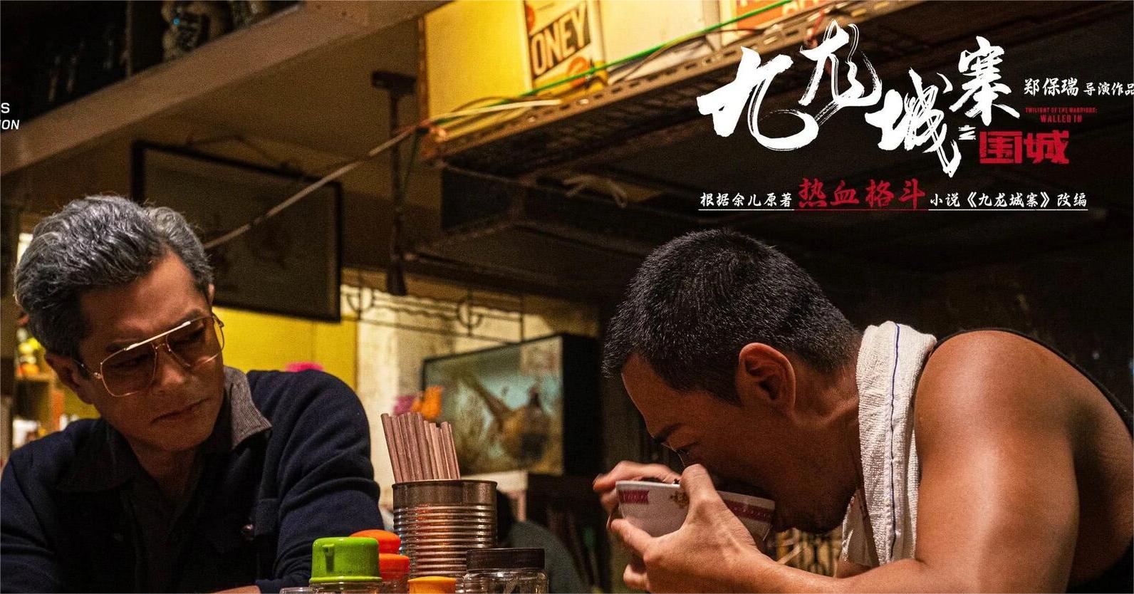 九龙城寨之围城：城寨四少激烈的打戏