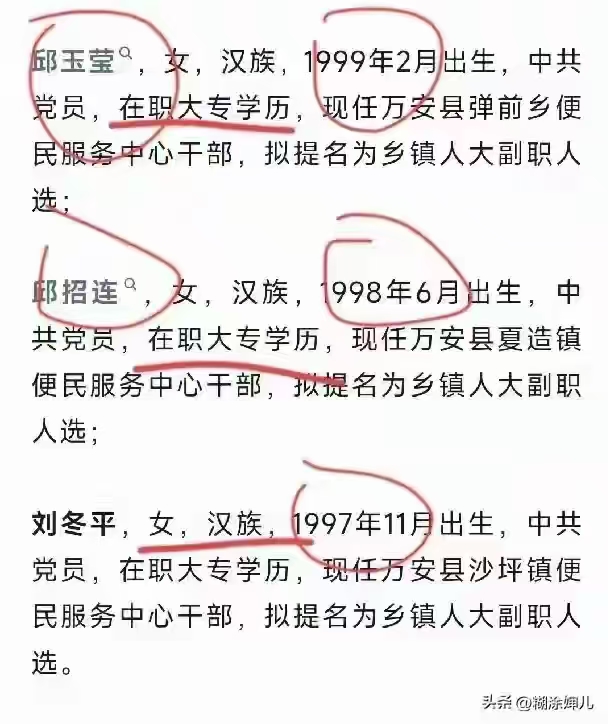 3名95后女干部学历为大专？当地回应