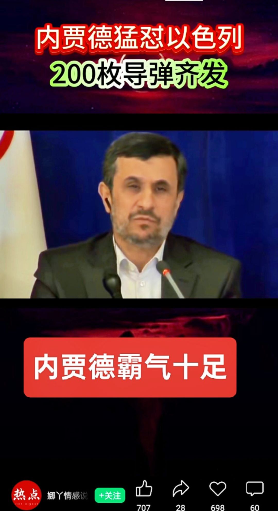 内贾德霸气十足，200枚只是警告