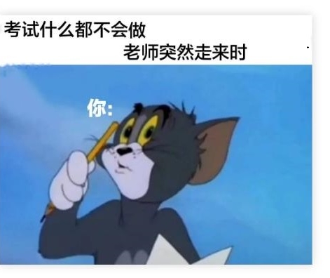 老师突然走来时