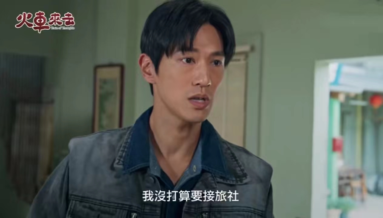 台剧《火车来去》定档0202，安心亚、石知田主演