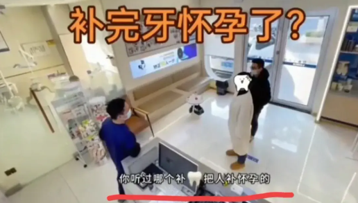 补牙能让人怀孕，这是2025年第一奇葩理由！[我想静静][我想静静]

近日，一