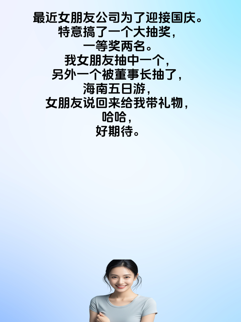 美女的幽默段子大狂欢，热闹得很，参不参与？