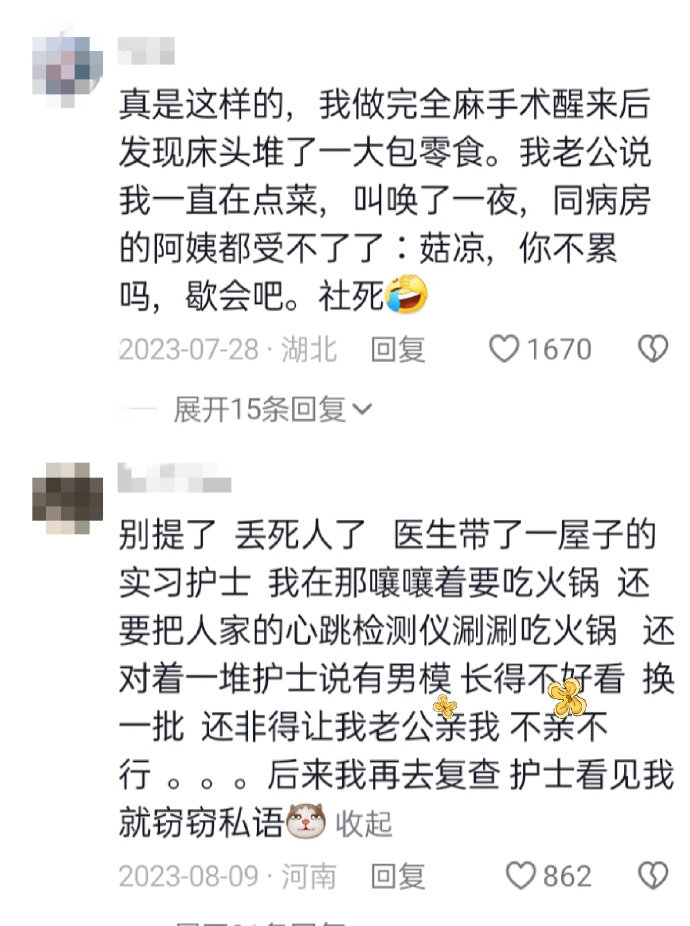 手术全麻后太真实了