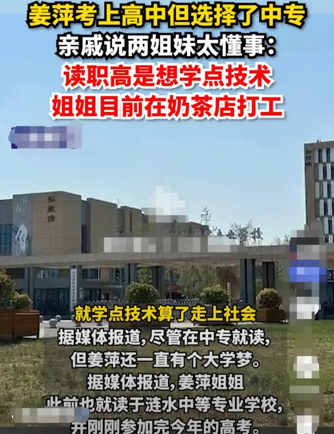 进入全球数学竞赛12强的女生姜萍，姐妹俩都曾以优异的成绩考上了高中，但是因为家庭