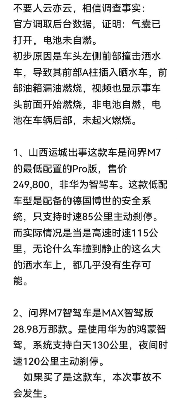 华为这次确实挺冤的。但是问界M7和M9早已经打上了华为的标签，助力问界智能汽车大