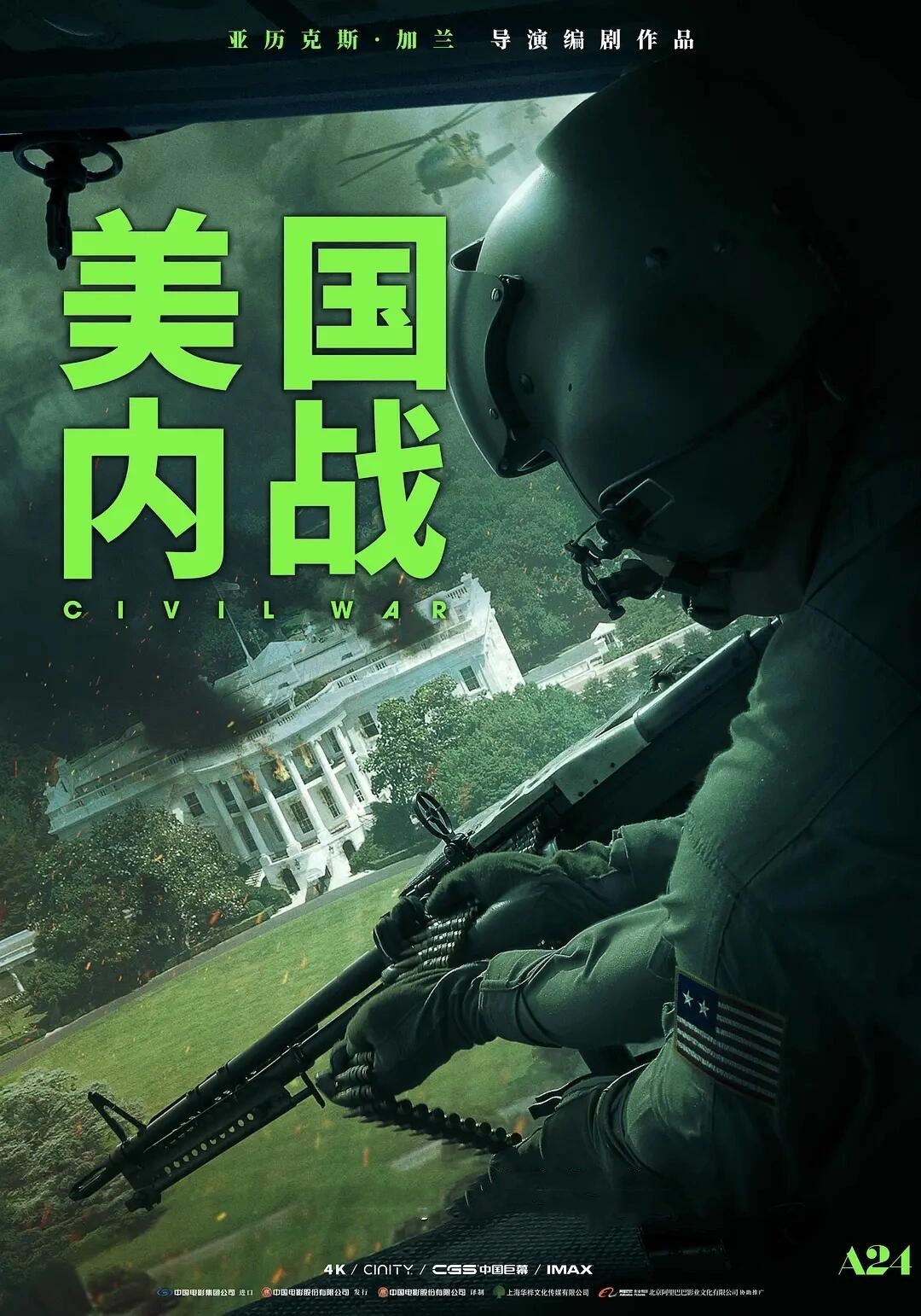 美国内战：聚焦战地记者用镜头还原战争