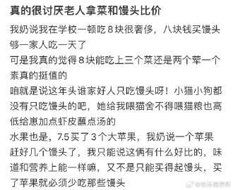 很讨厌老人拿菜和馒头比价