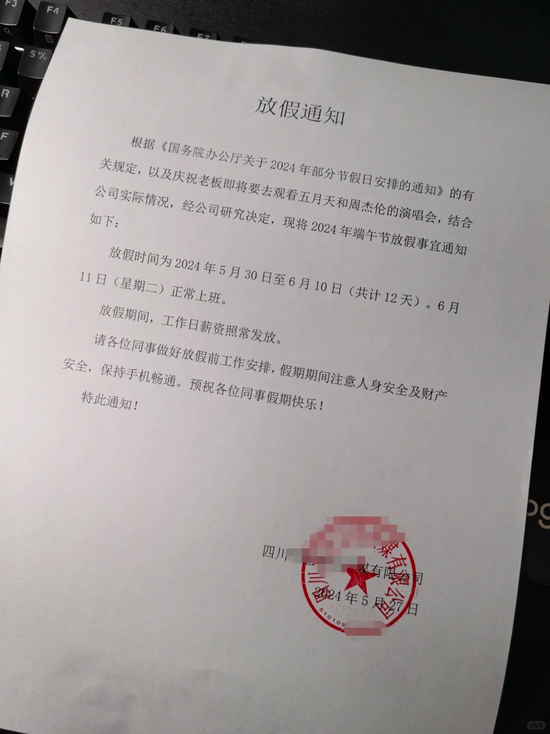 我去看演唱会了那就给全公司放个假吧
挑战全网最长端午假期哈哈哈哈