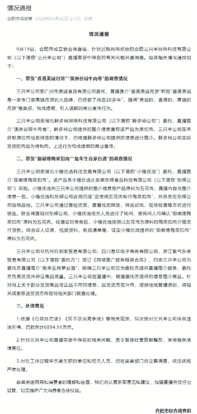 合肥市监管也发布了最新通告！经过监管部门的深入调查取证，确认产品为真，让三羊成功