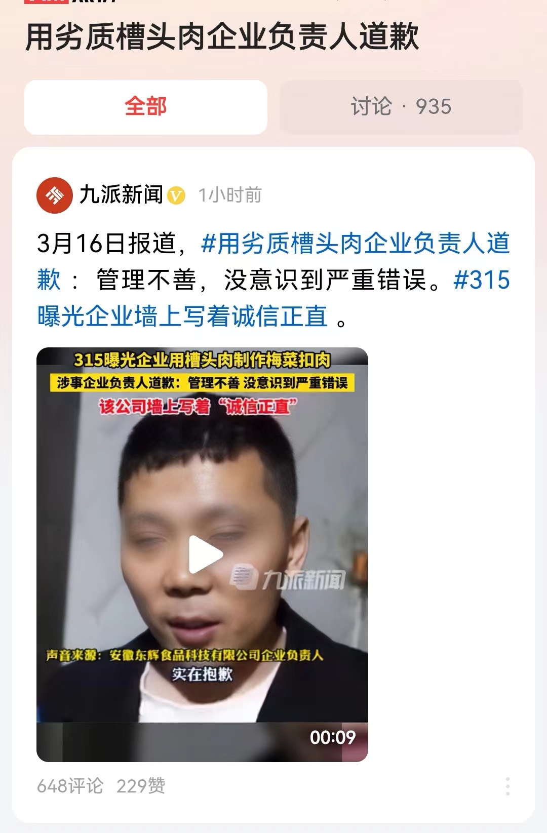 #用劣质槽头肉企业负责人道歉#道歉是远远不够的，当地的官方现在还没有出调查决定。