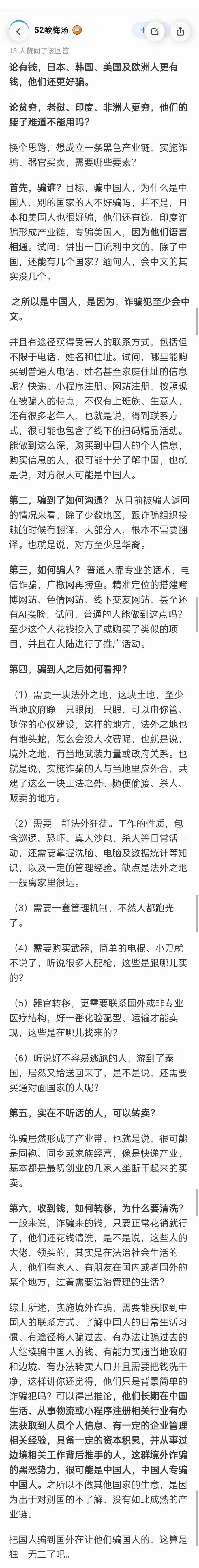 终于知道电信诈骗盯上国人的原因了