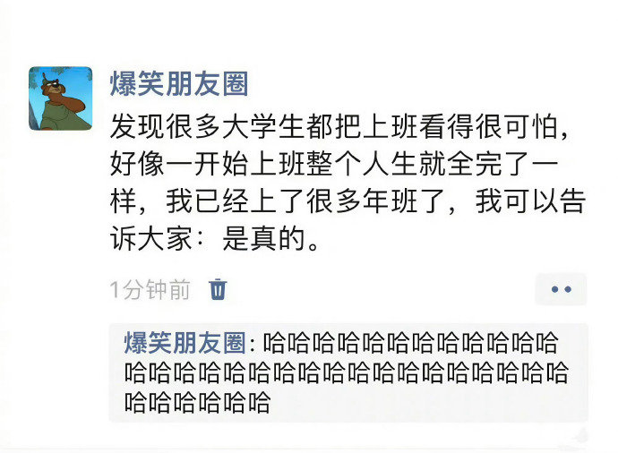 很多大学生都把上班看得很可怕