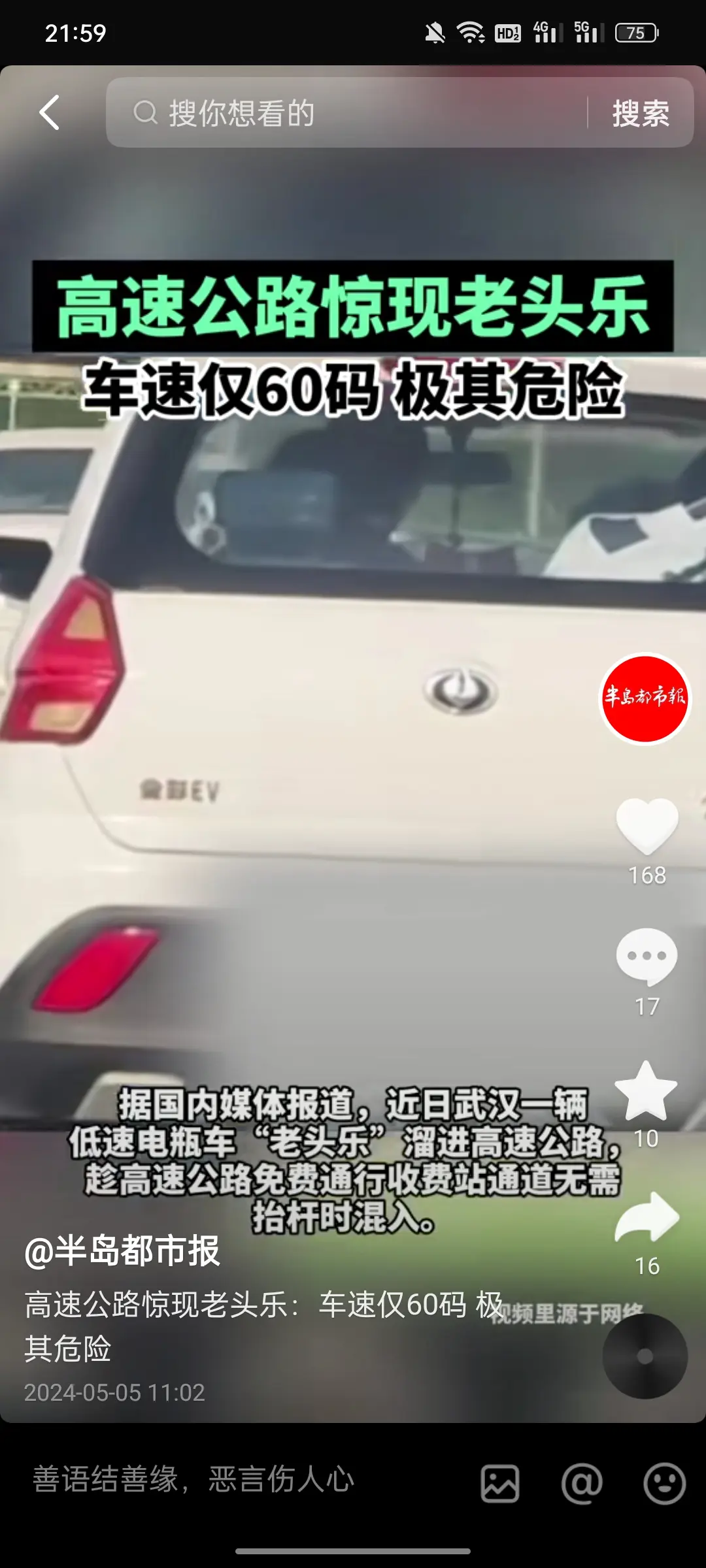 老头乐竟然上了高速，交警都不管管？
