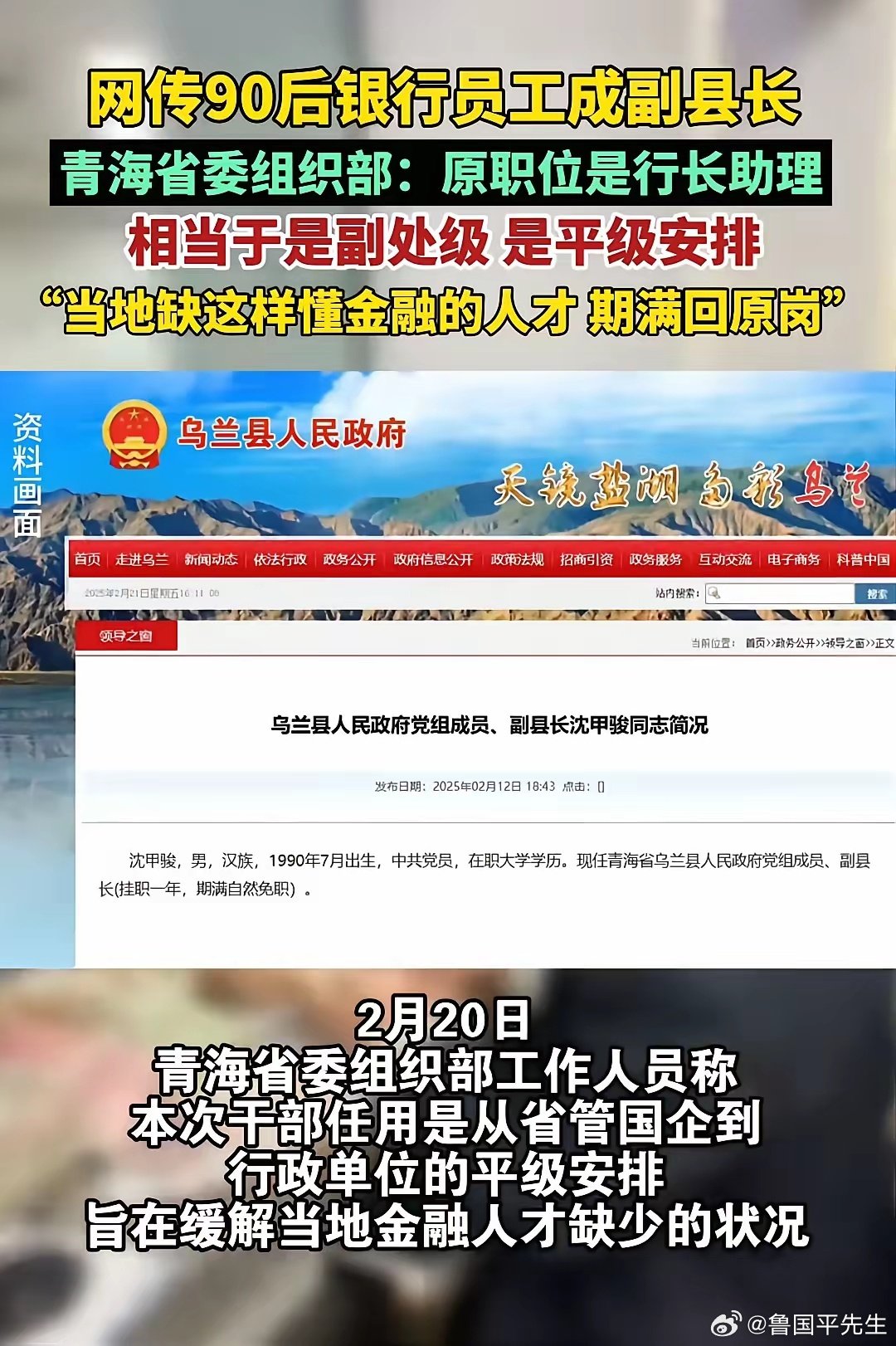 不要再质疑了，官方解释得很清楚了！
一、属于平级使用，又不是提拨。行长助理相当于