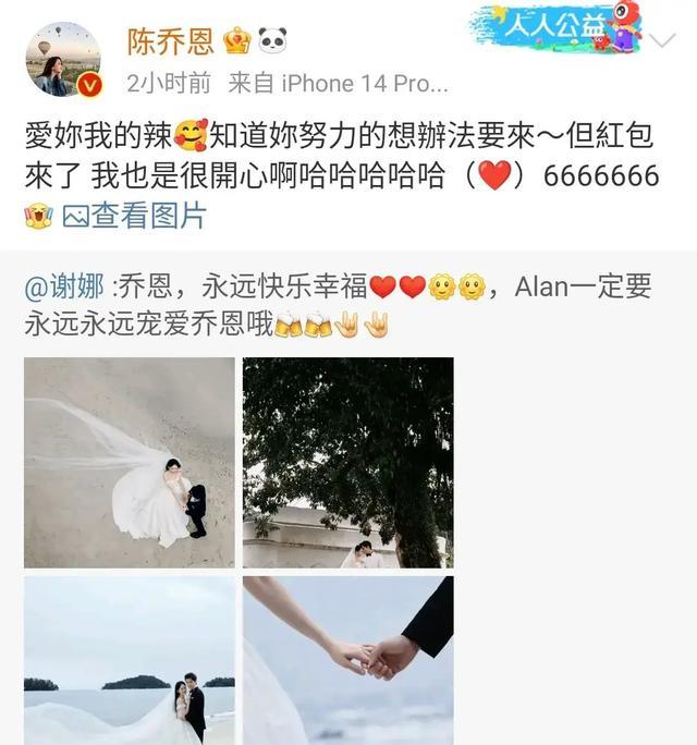 陈乔恩结婚谢娜随了六万多,再看她和张杰当年收的礼金,有点难评(陈乔恩谢娜综艺节目)-第3张图片-九妖电影 陈乔恩结婚谢娜随了六万多,再看她和张杰当年收的礼金,有点难评(陈乔恩谢娜综艺节目)-第3张图片-九妖电影