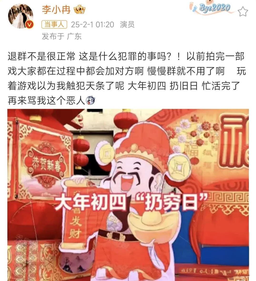 李小冉这情商也确实该提升了！
虽说退群确实是自己的自由，但是节目还没播完呢就退群