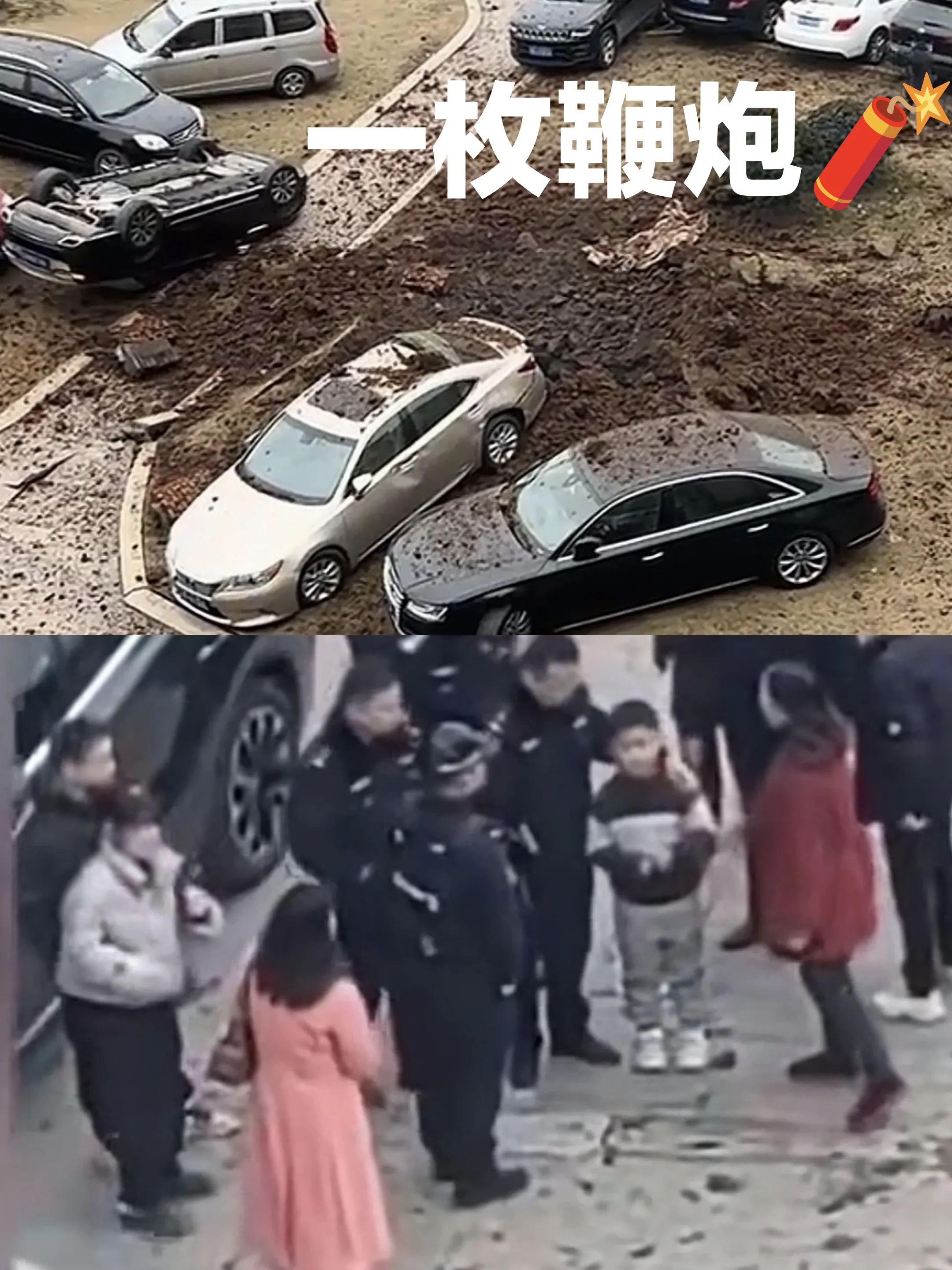 四川省一枚鞭炮引发的思考🤔
小小的一枚鞭炮干翻了附近几辆车，
肇事小屁孩找到了