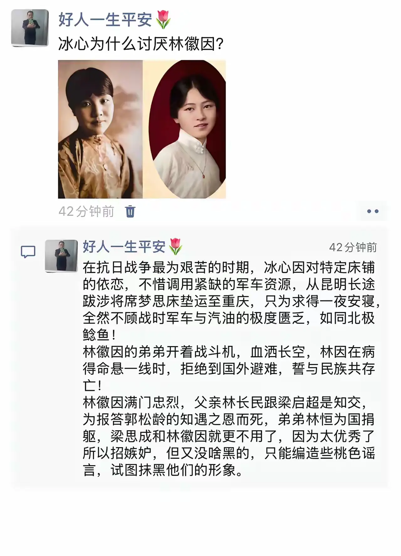 冰心为什么讨厌林徽因？
