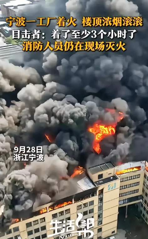 老板哭晕在厕所！这是发生在9月28日浙江宁波慈溪的一幕，大火蔓延一家居用品厂整个
