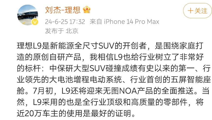 理想真的急了。

有网友表示，问界M9集科技于一身，而理想L9则是集零件于一身，