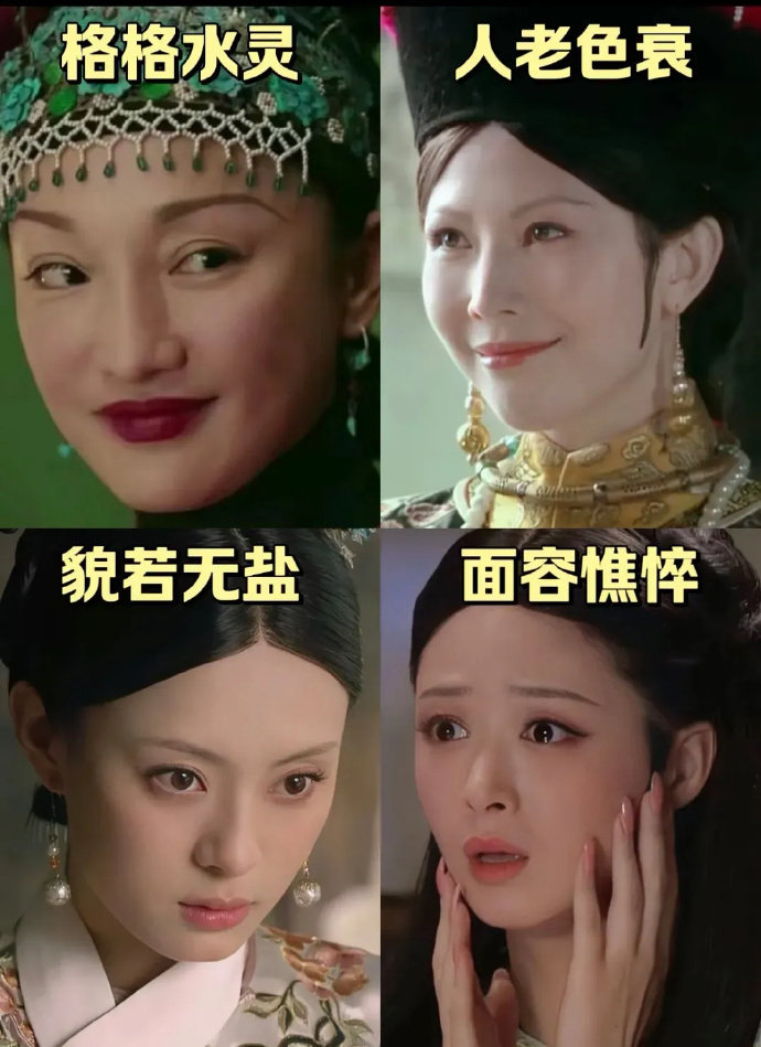 甄嬛传和如懿传7大谎言 ​