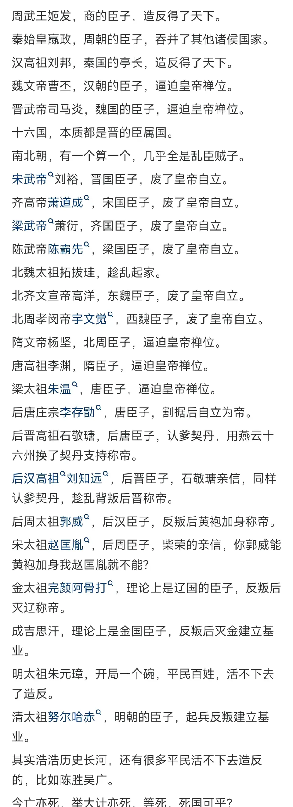 为什么说明朝得国最正？ ​