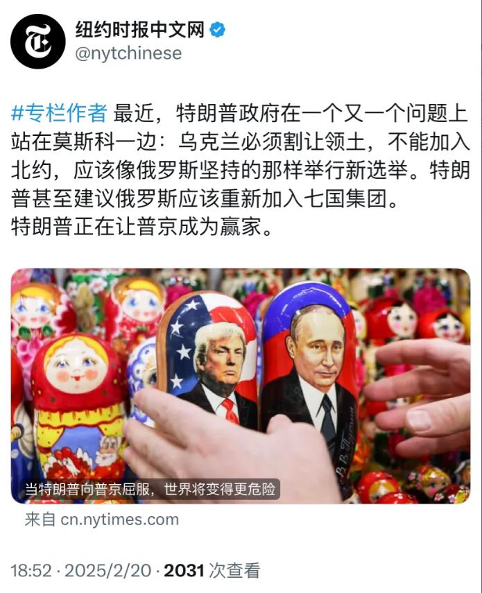 纽约时报今晚（2月20日晚）写道：“最近，特朗普政府在一个又一个问题上站在莫斯科