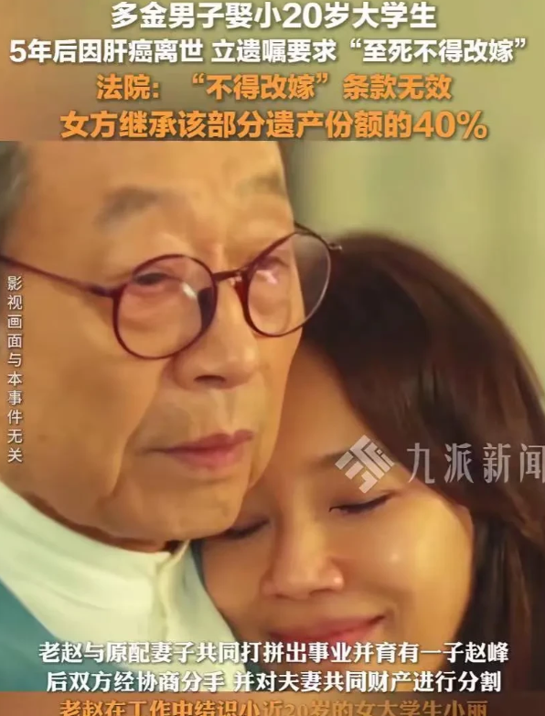 山东济南，一男子离婚后，娶了比其小20岁的女大学生。岂料，婚后5年，男子肝癌过世
